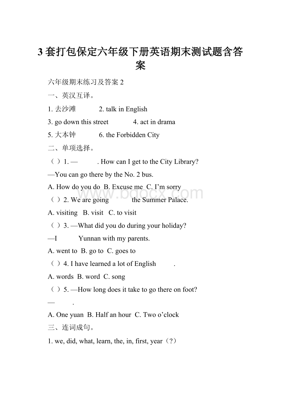 3套打包保定六年级下册英语期末测试题含答案.docx_第1页