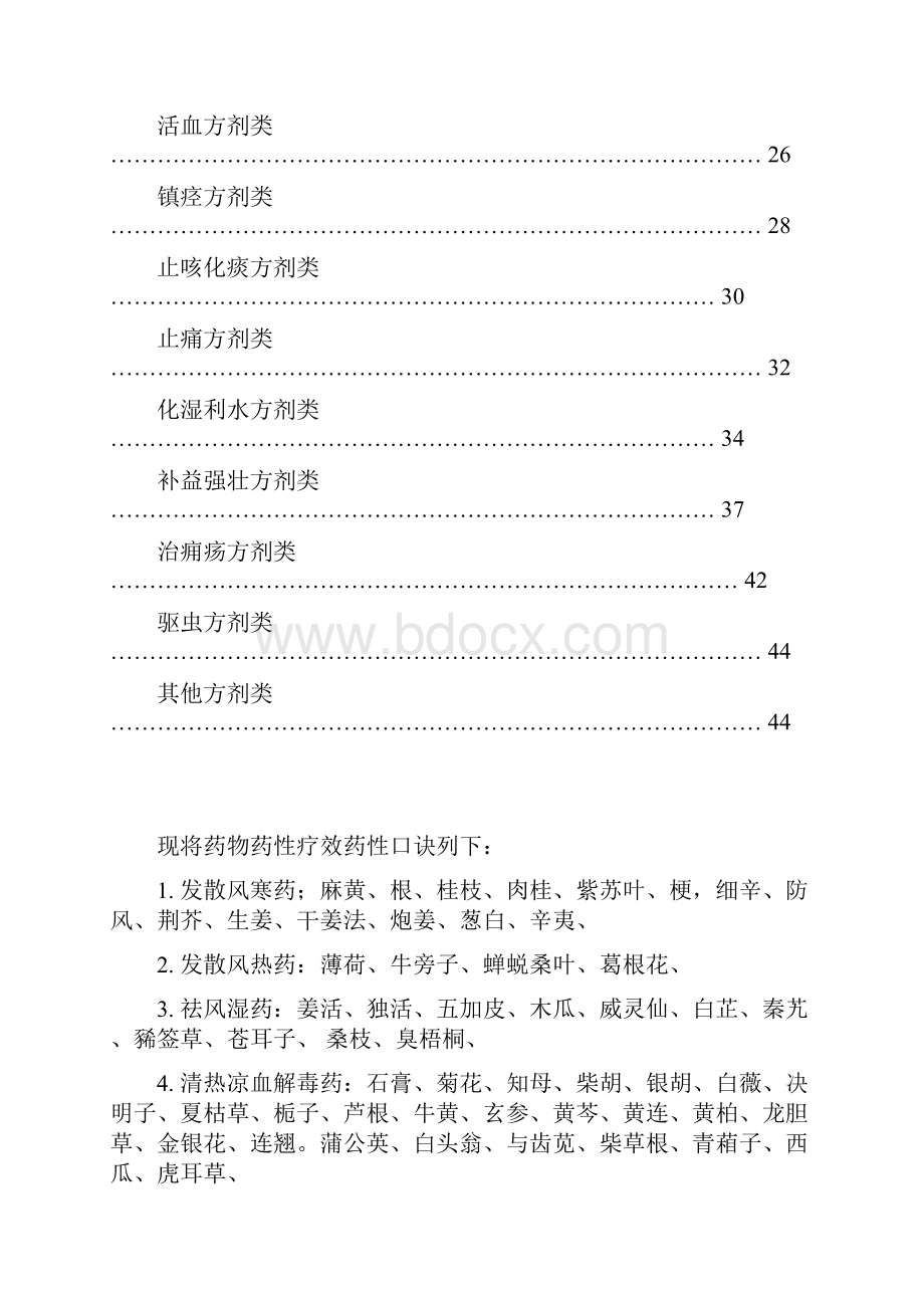 中成药大全.docx_第2页