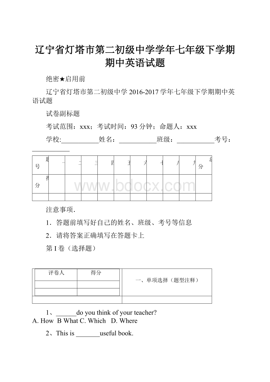 辽宁省灯塔市第二初级中学学年七年级下学期期中英语试题.docx