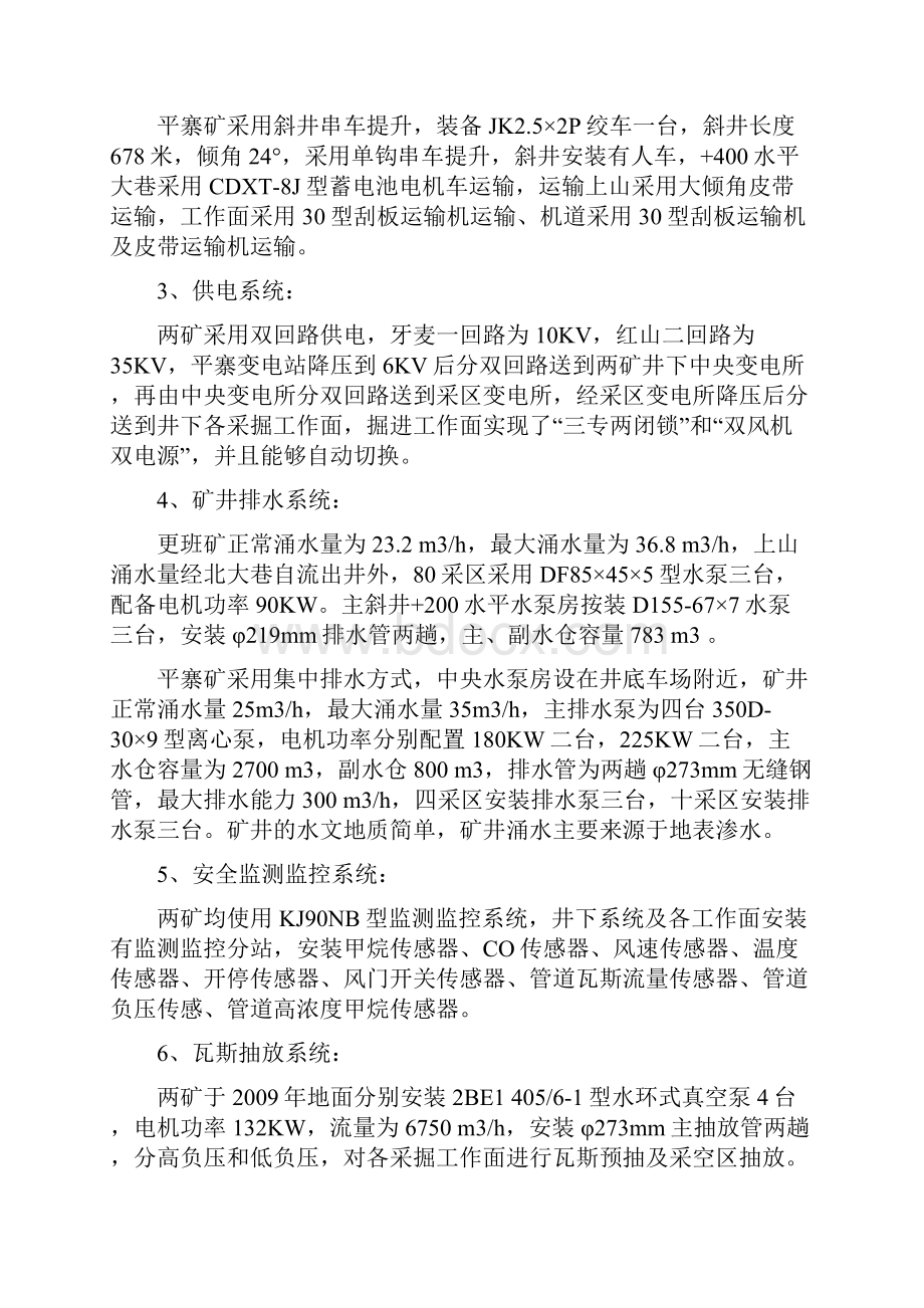 瓦斯防治效果评价报告.docx_第3页