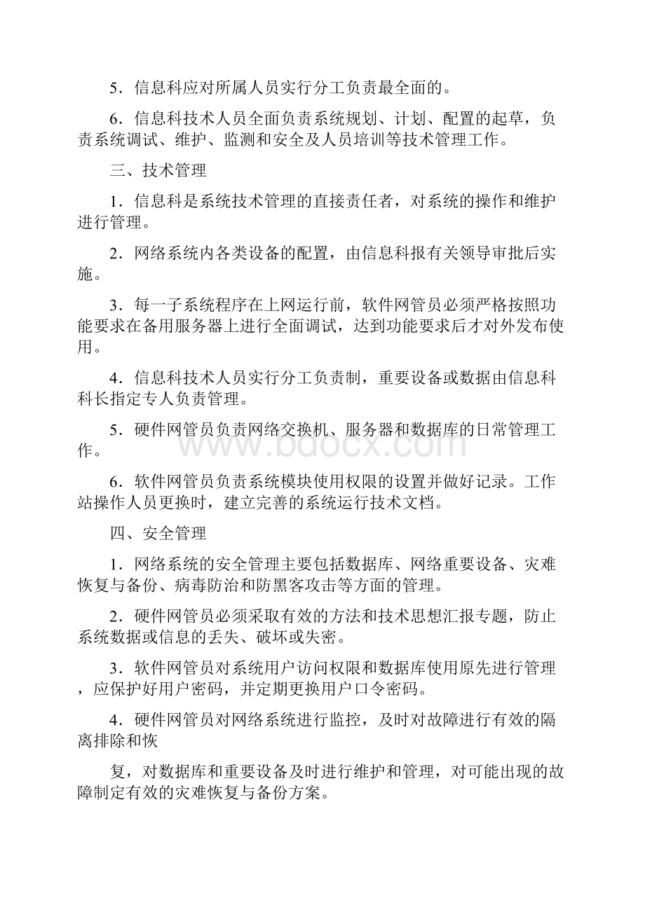 信息科工作制度.docx_第2页