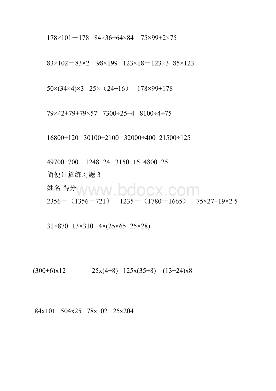 完整版小学四年级数学简便计算练习题.docx_第2页