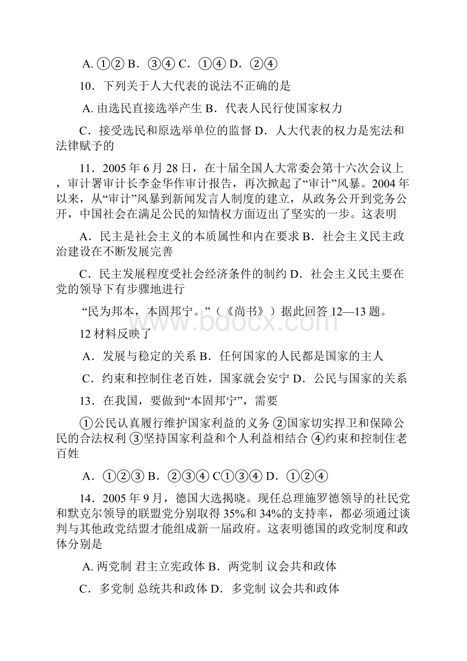 南京一中高三政治自测综合题及参考答案.docx_第3页