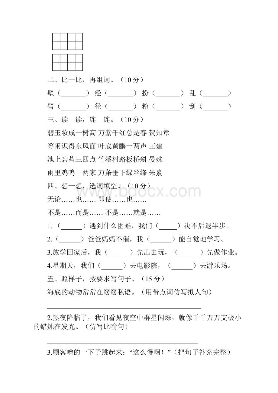 三年级语文下册期末试题全面2套.docx_第2页