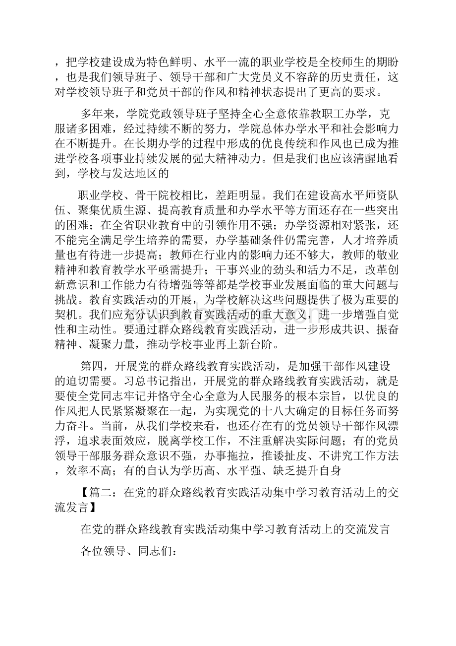 在全州党的群众路线教育实践活动工作部署会议上的讲话.docx_第3页