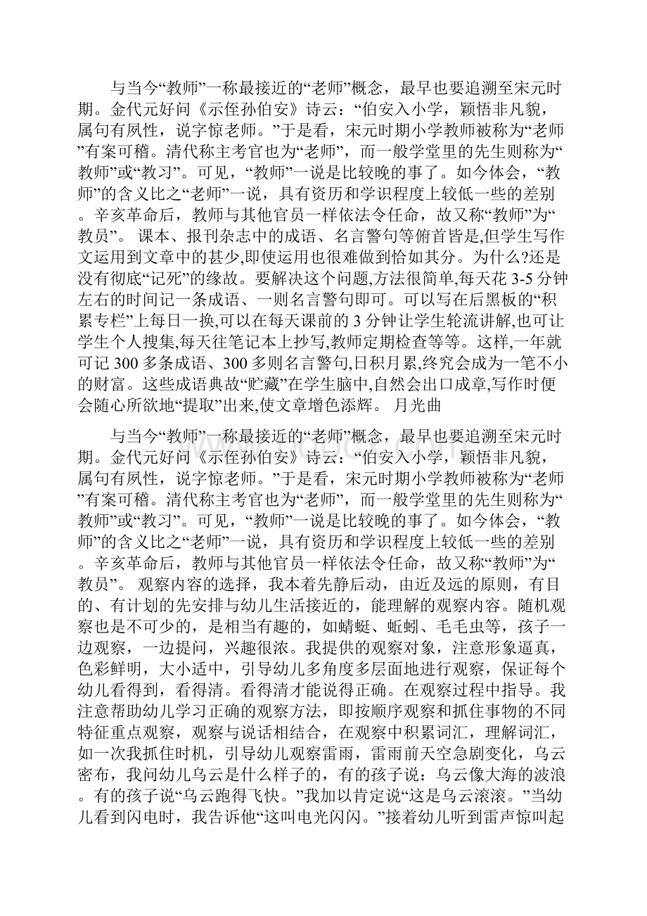 最新《月光曲》第一课时课堂实录word文档.docx_第2页