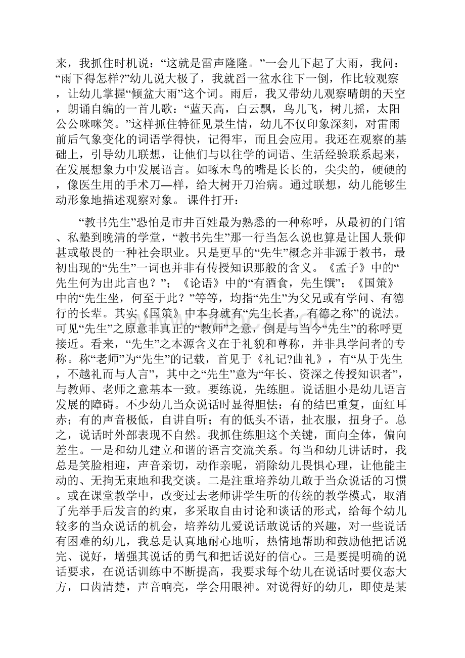 最新《月光曲》第一课时课堂实录word文档.docx_第3页