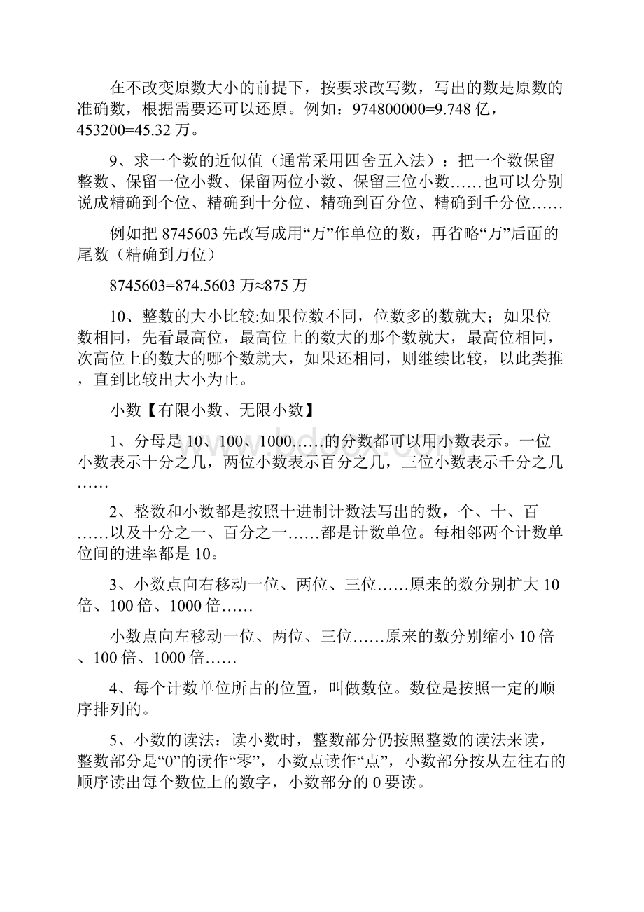 苏教版 小学六年级数学总复习基础知识.docx_第2页