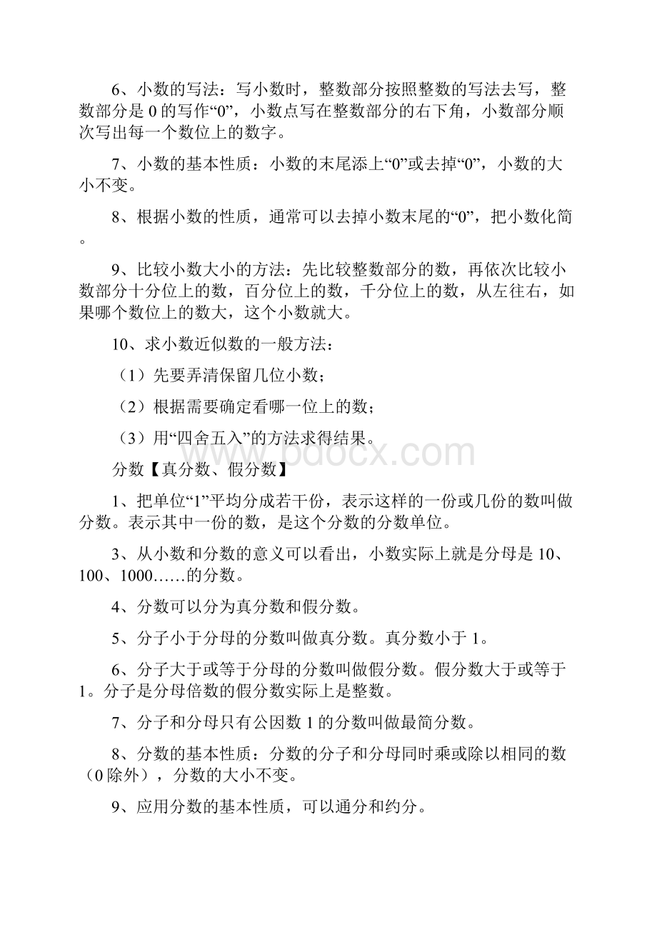 苏教版 小学六年级数学总复习基础知识.docx_第3页