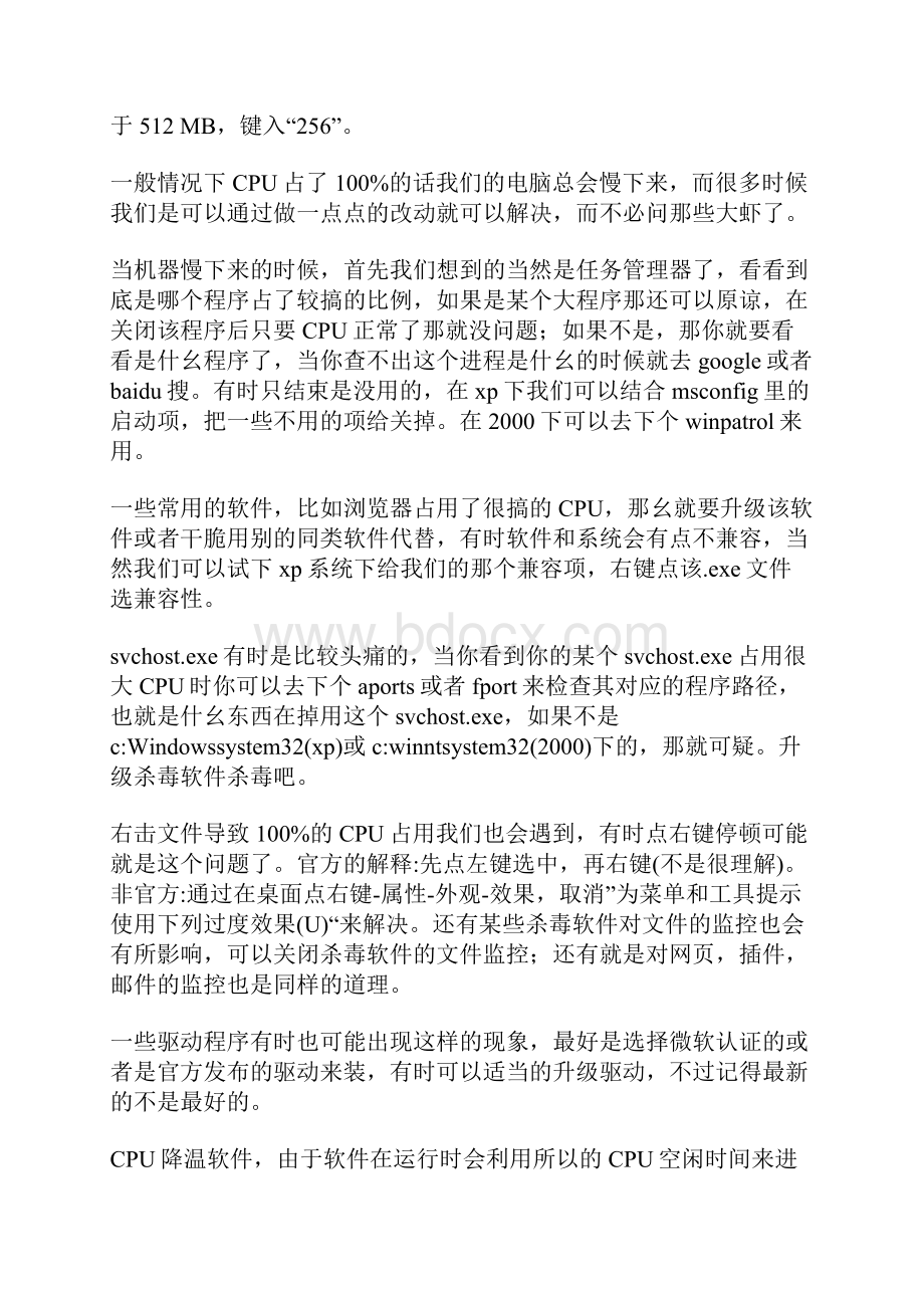 CPU占用率高的九种情况.docx_第2页