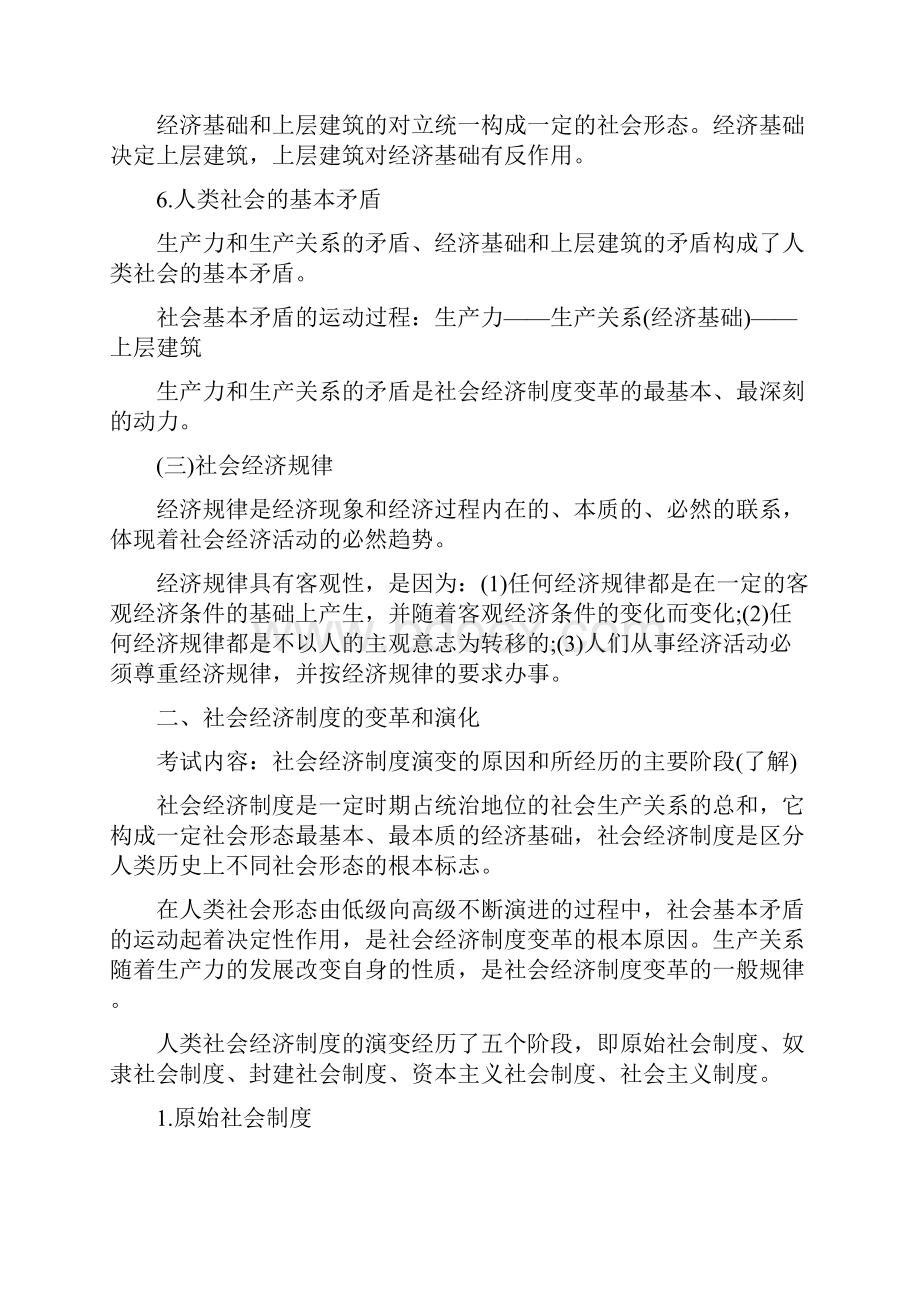 房地产初级经济师练习题.docx_第3页