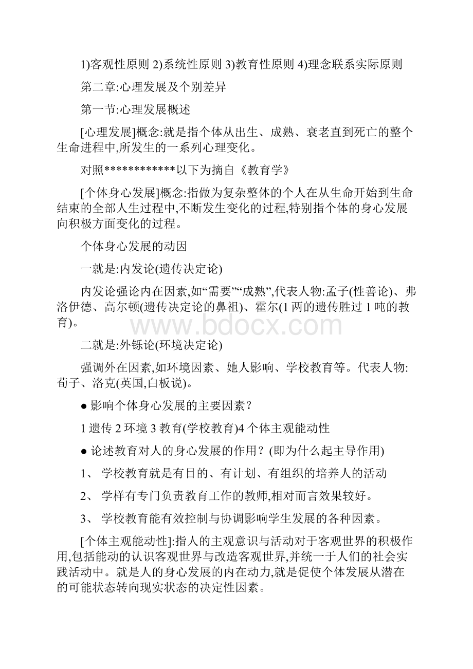 教育心理学知识要点.docx_第2页