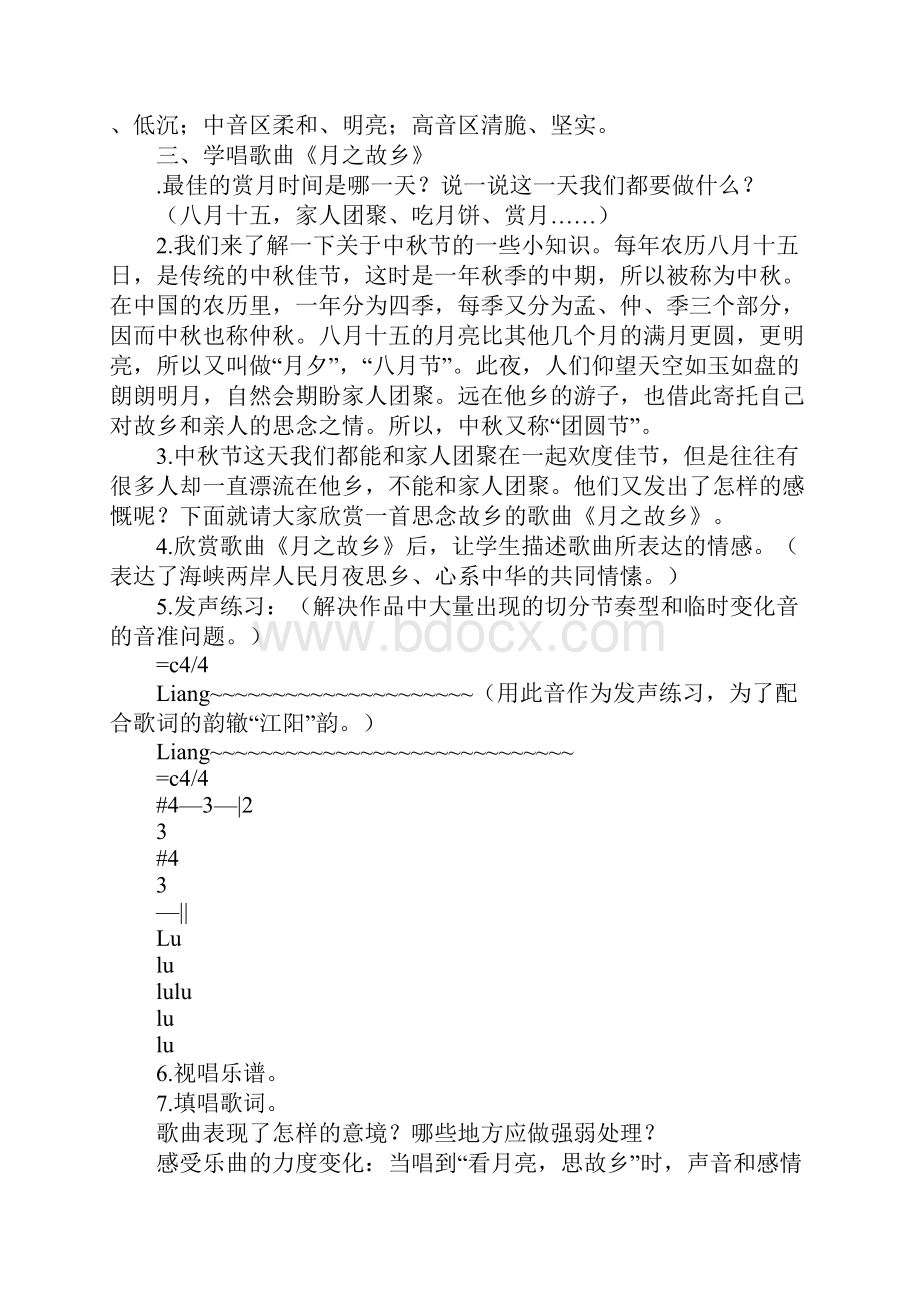 人教版九年级音乐上册全册教案1.docx_第3页