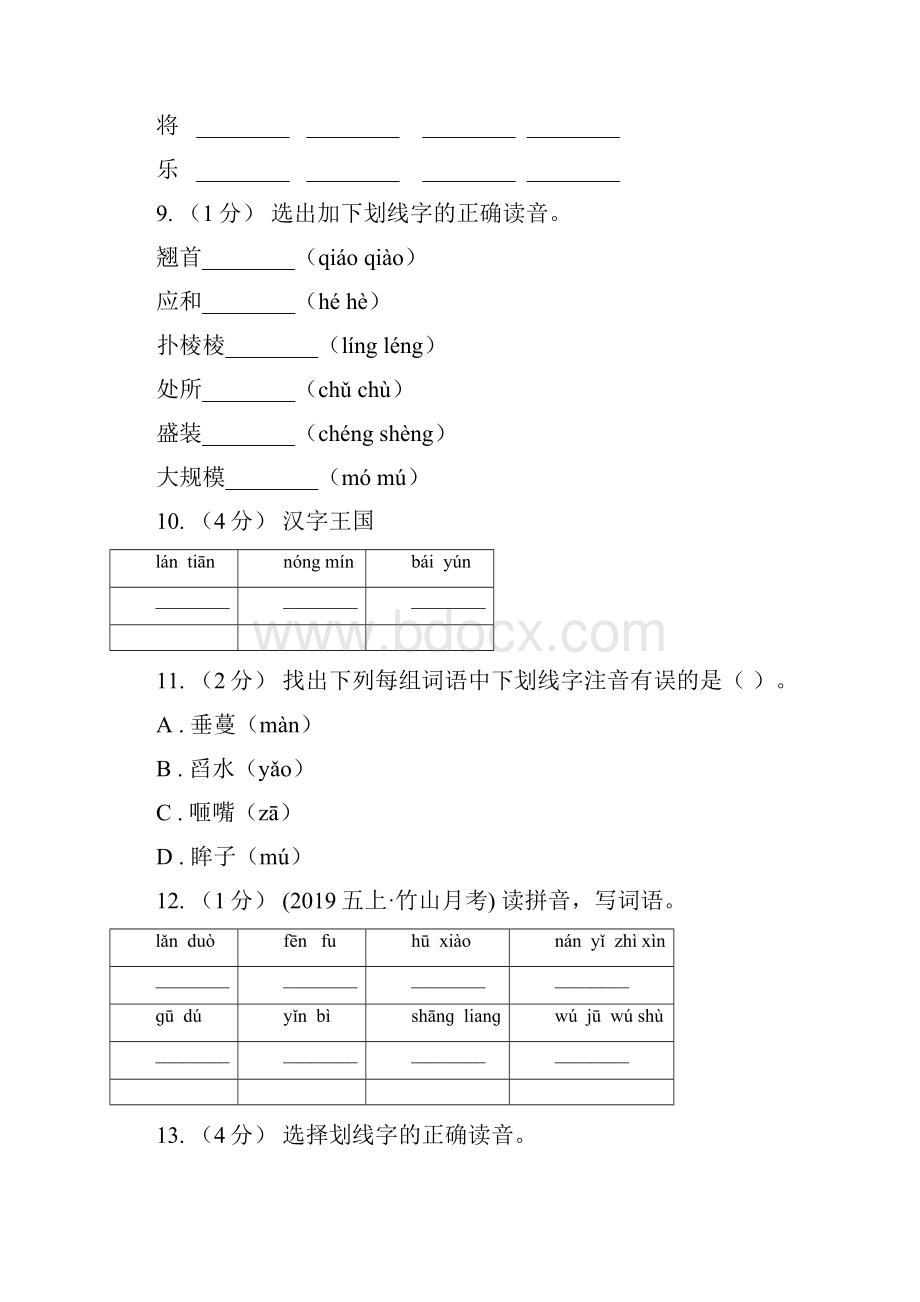 贵州省铜仁市六年级上学期语文期末复习一.docx_第3页