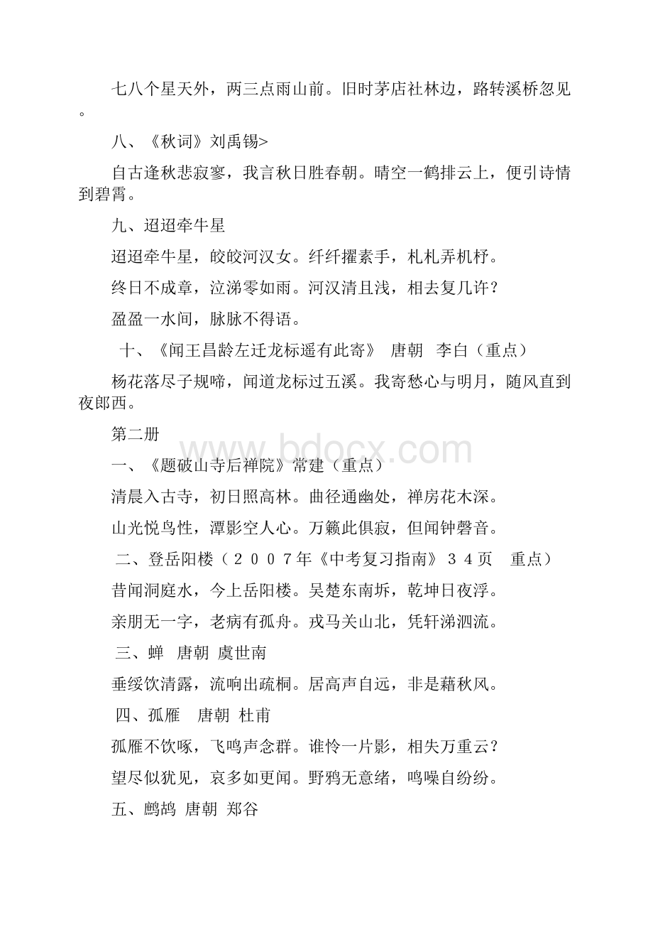 初中语文必背古诗.docx_第2页