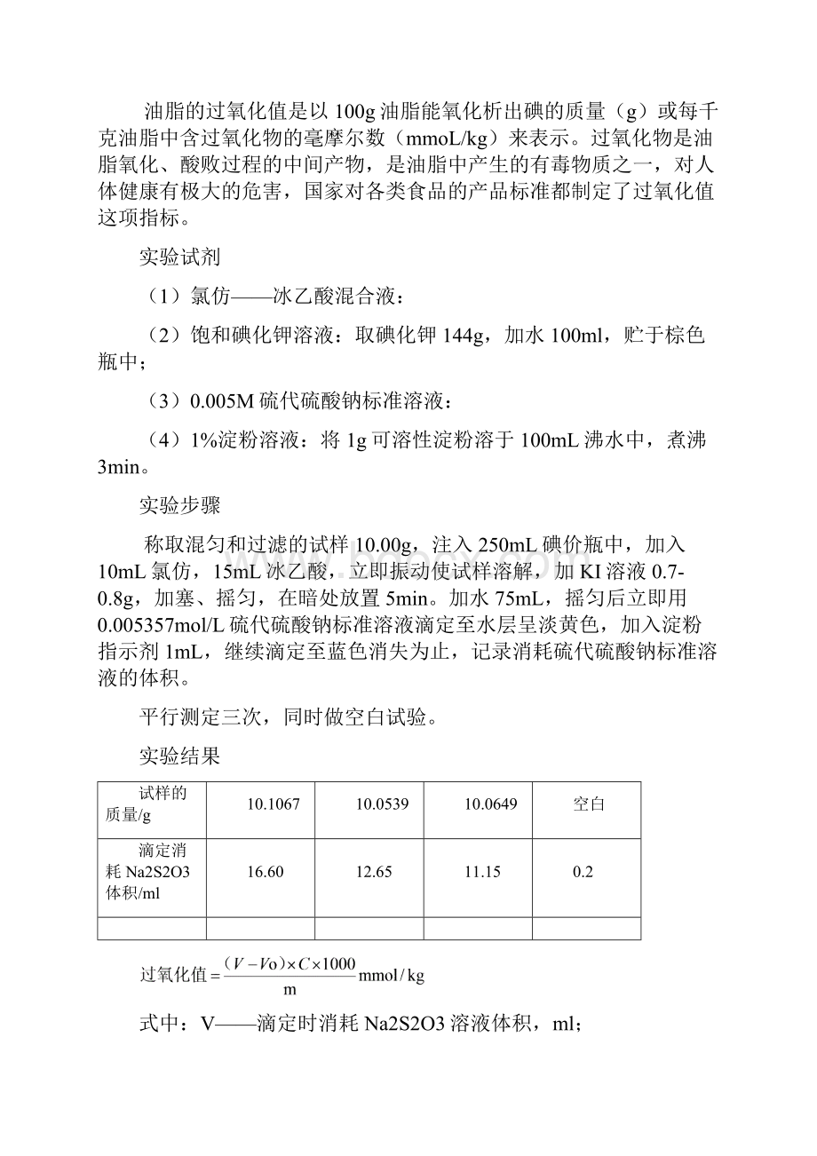 工业分析实验报告.docx_第3页