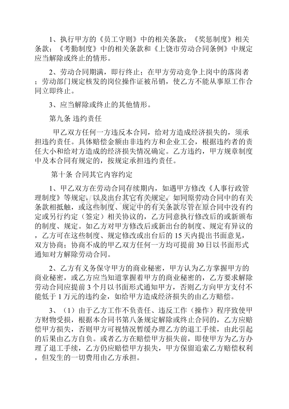 汽车服务行业劳动合同范本.docx_第3页