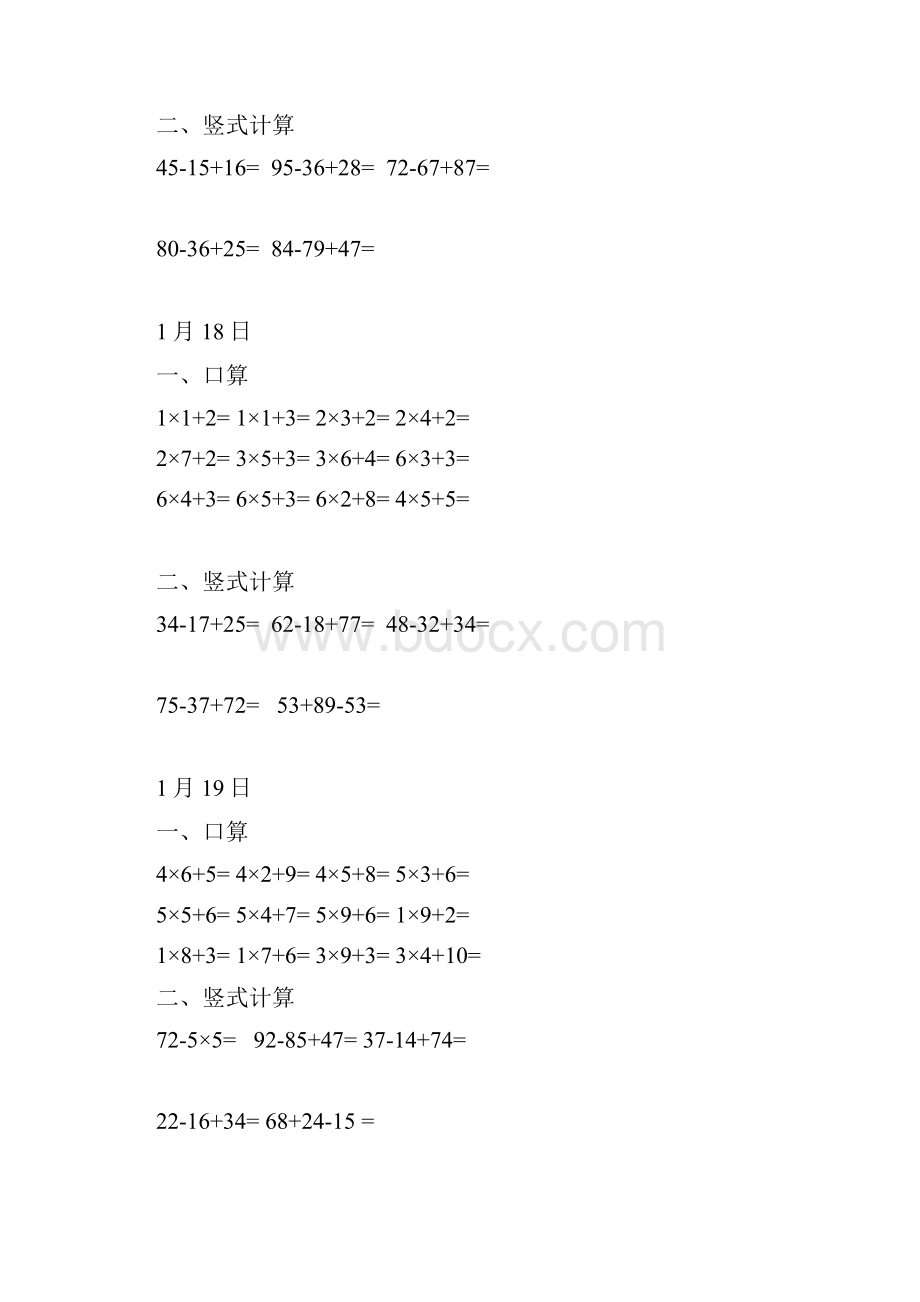 小学二年级暑假数学作业口算竖式.docx_第2页