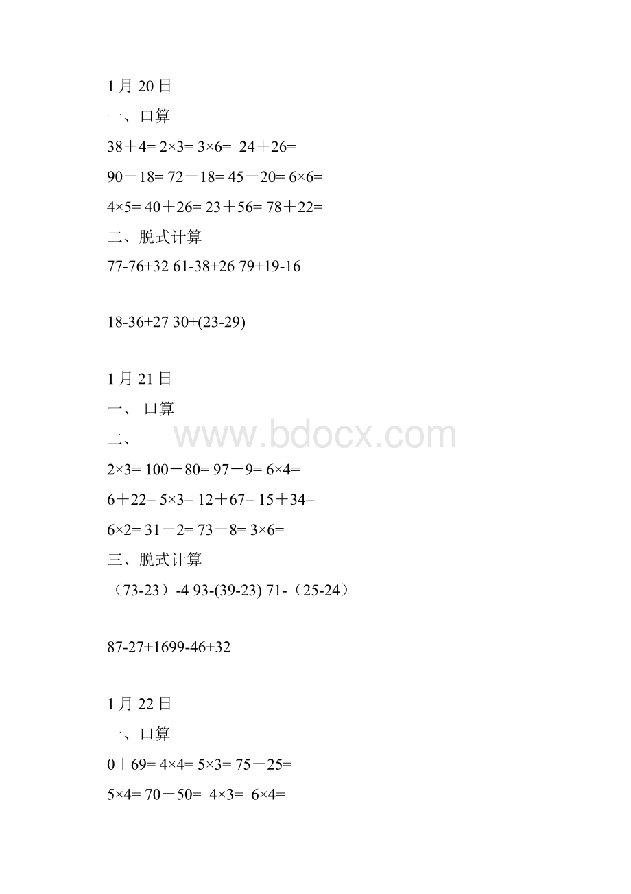 小学二年级暑假数学作业口算竖式.docx_第3页