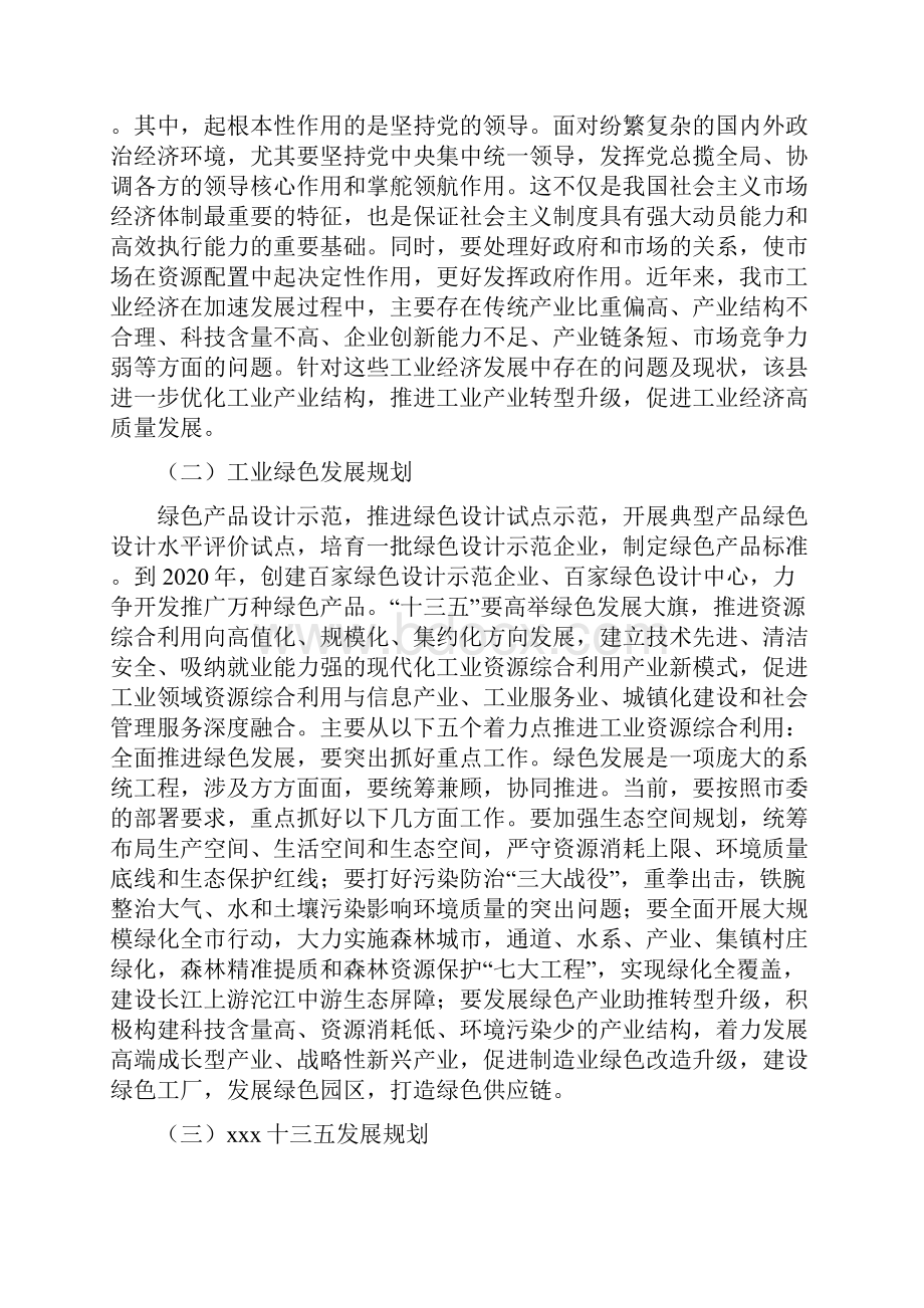 成套设备项目年终总结报告.docx_第2页