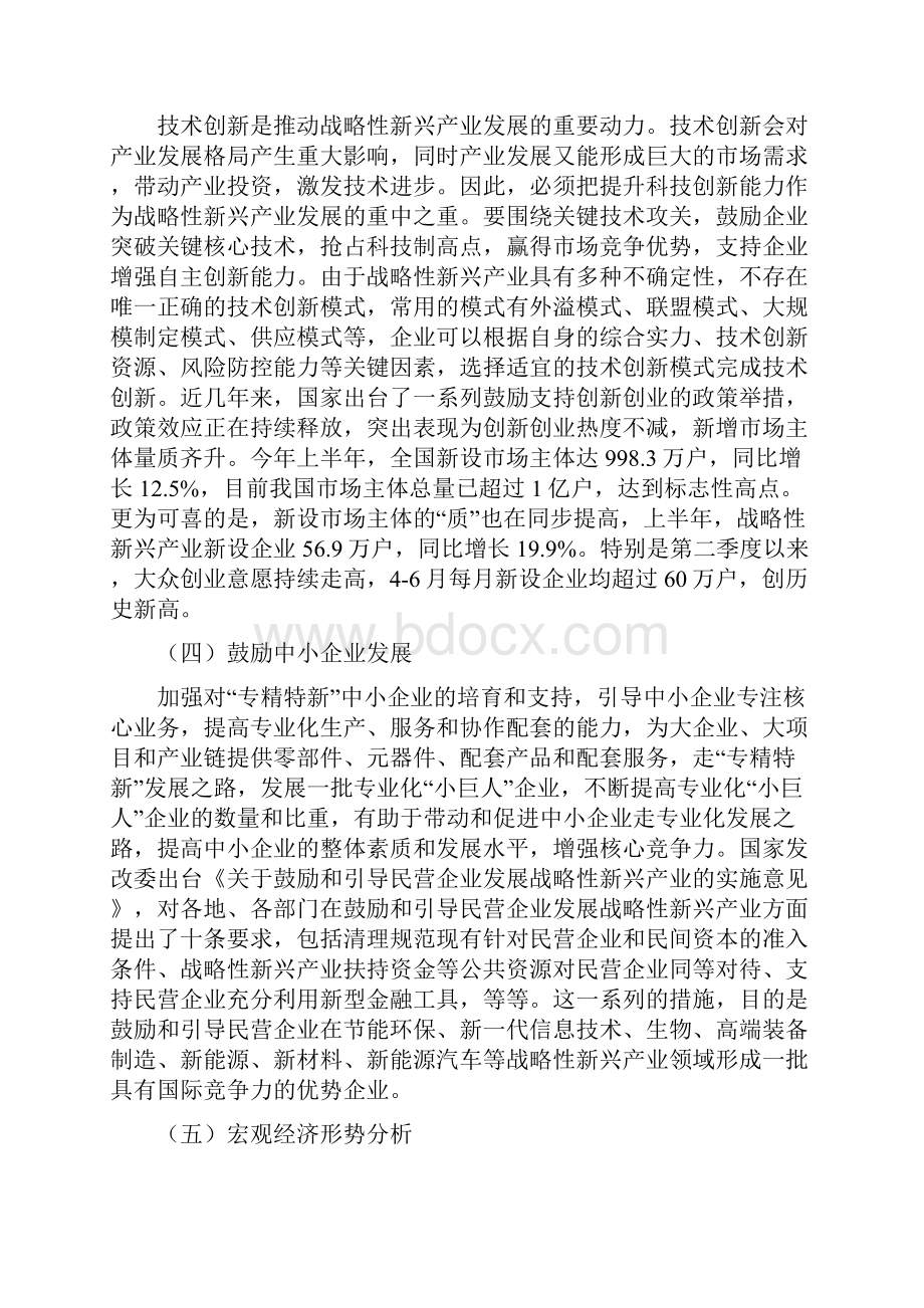 成套设备项目年终总结报告.docx_第3页