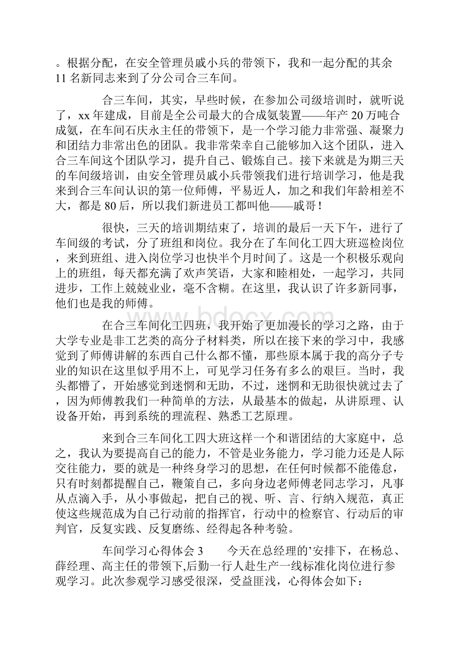 车间学习心得体会精选5篇.docx_第3页