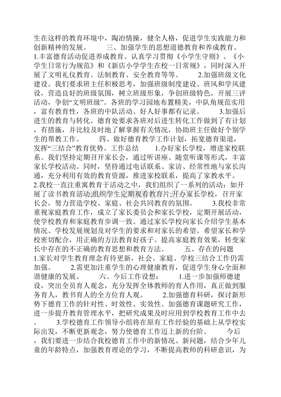 学校德育个人工作总结.docx_第2页