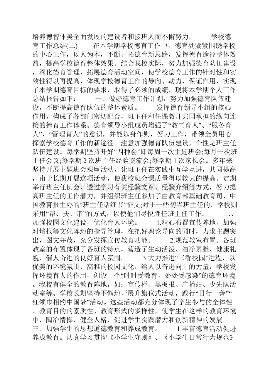 学校德育个人工作总结.docx_第3页