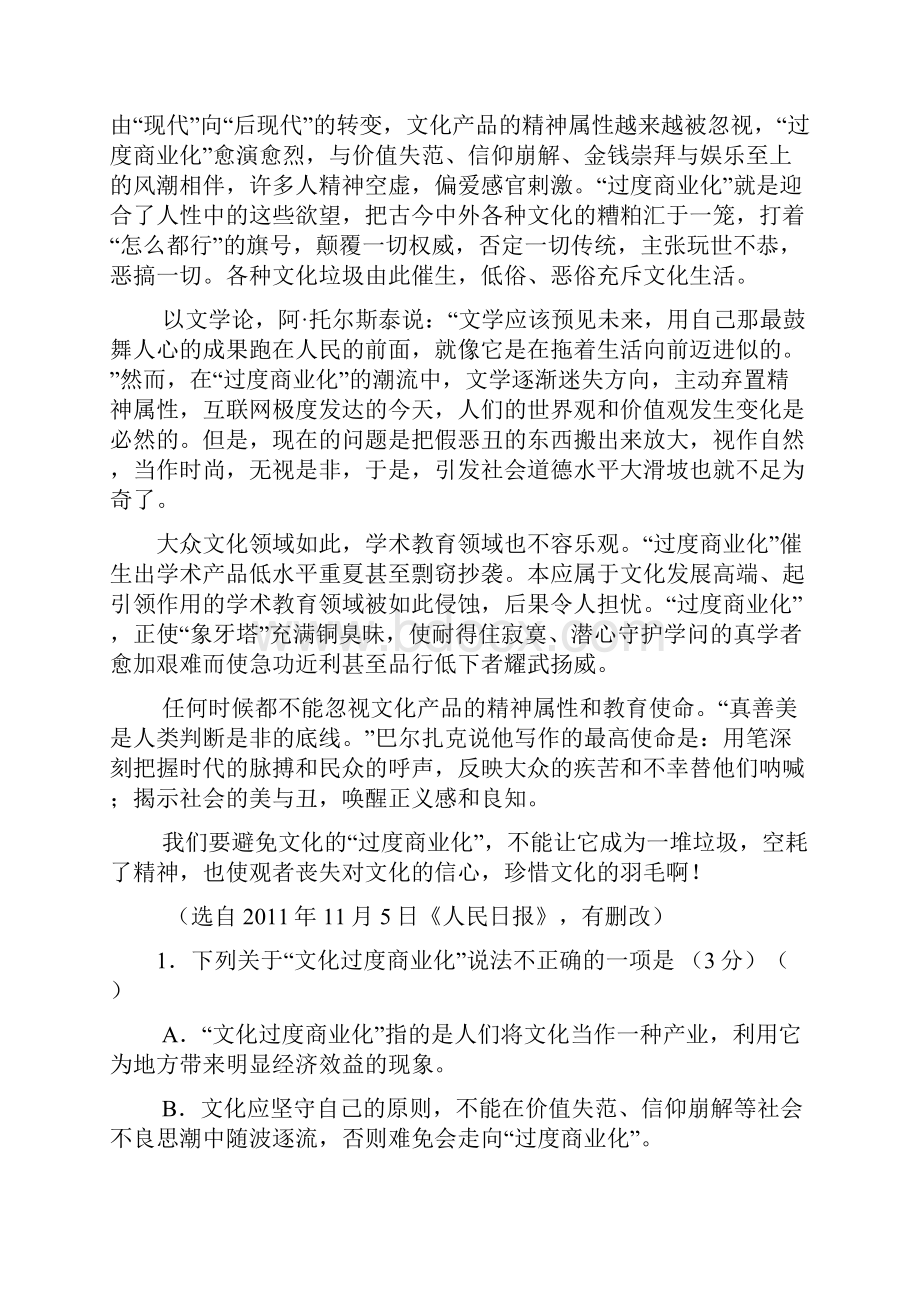 黄山市届高中毕业班第三次质量检测语文试题及答案.docx_第2页