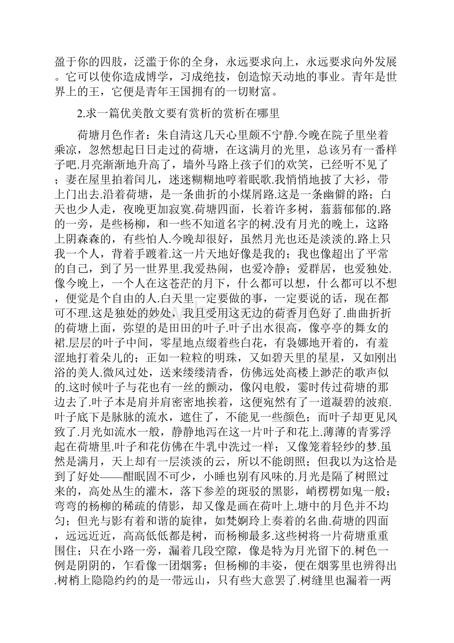 优美散文简短.docx_第3页