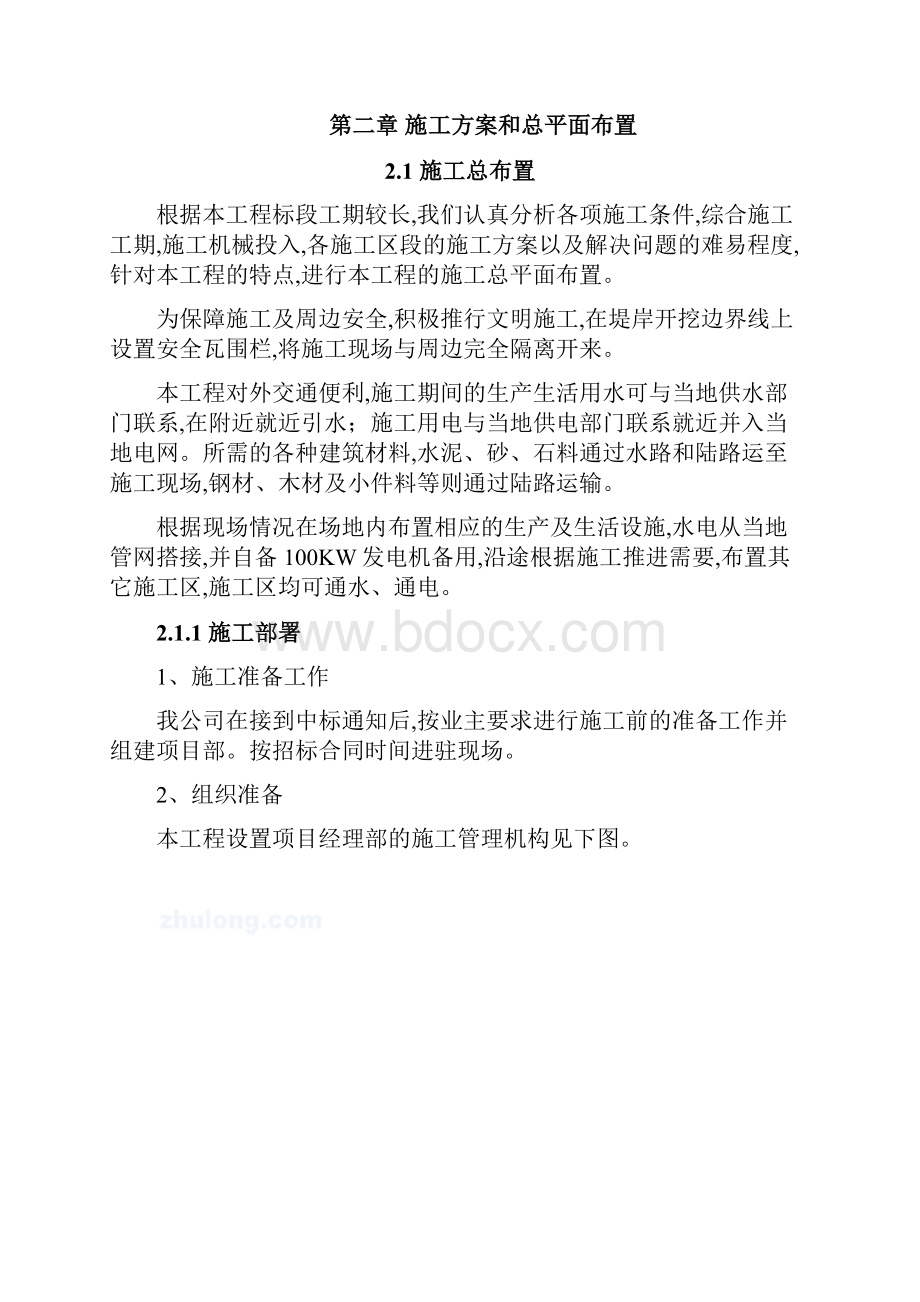 防洪堤施工组织设计.docx_第2页