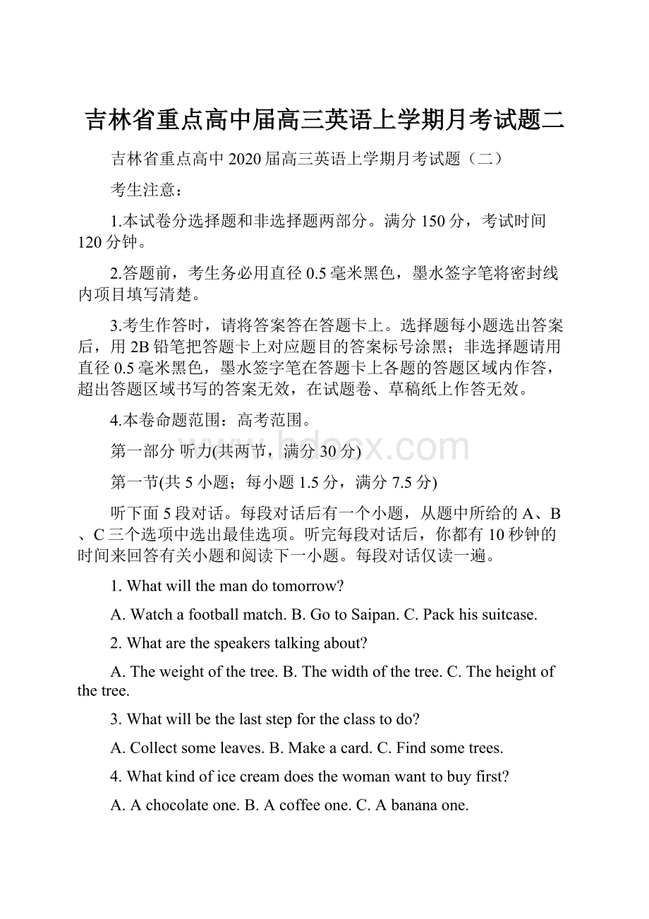 吉林省重点高中届高三英语上学期月考试题二.docx_第1页