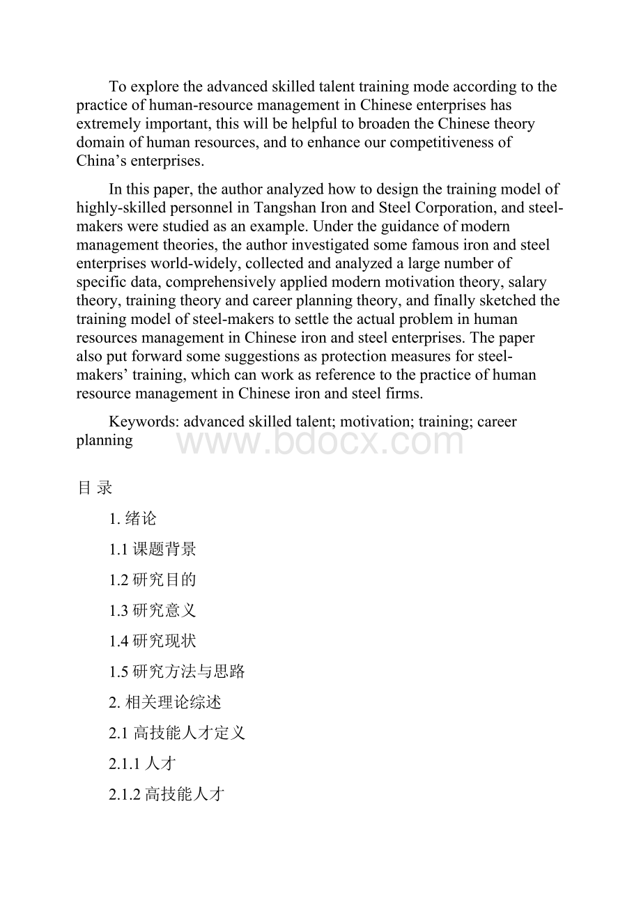 论文工作分析后.docx_第2页