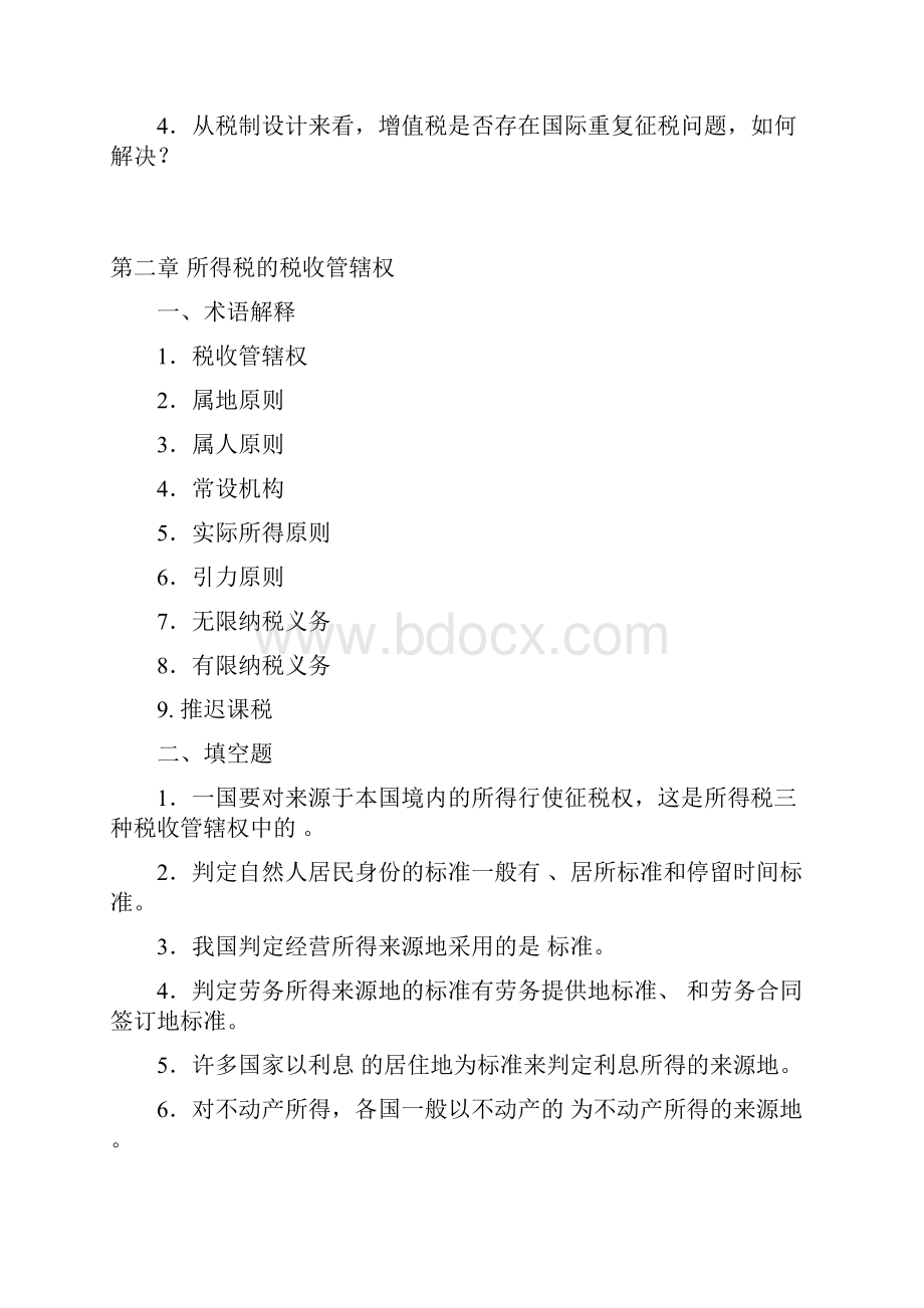 国际的税收习地的题目及答案详解.docx_第3页