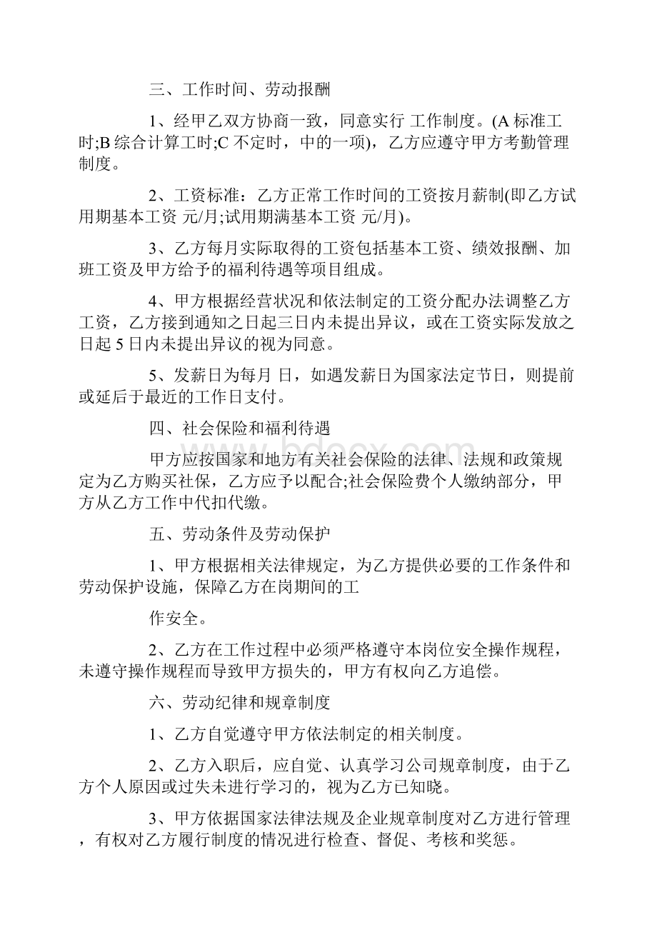 员工劳务合同.docx_第2页