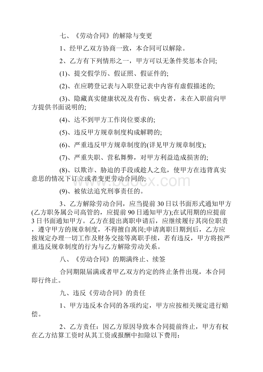 员工劳务合同.docx_第3页