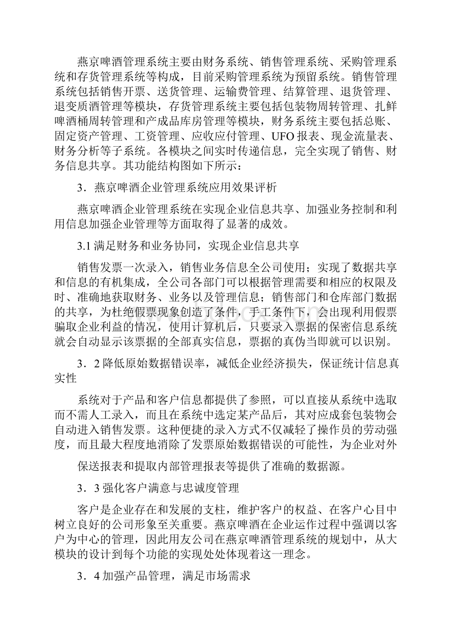 企业管理信息系统应用成功和失败案例整.docx_第2页