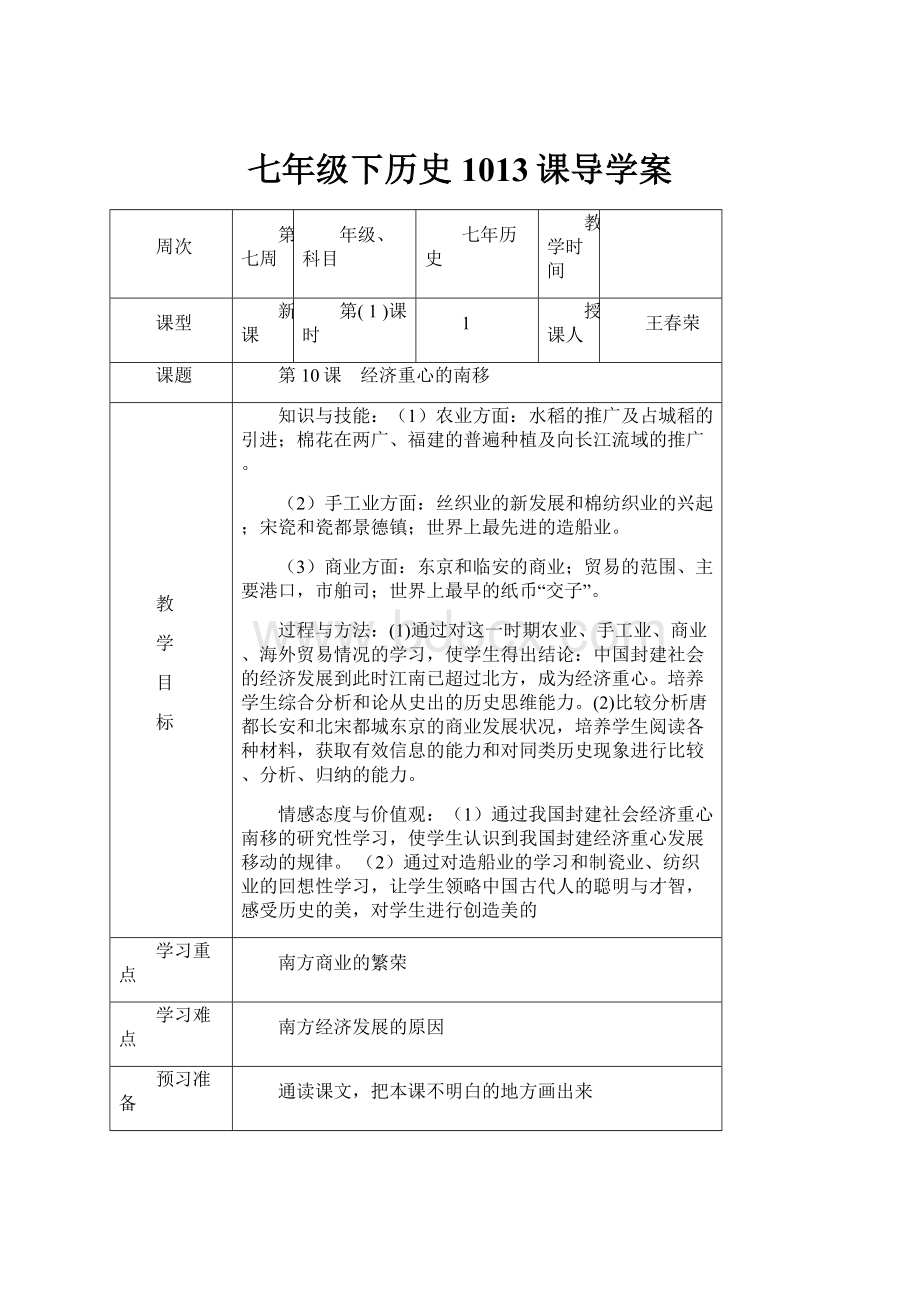 七年级下历史1013课导学案.docx_第1页