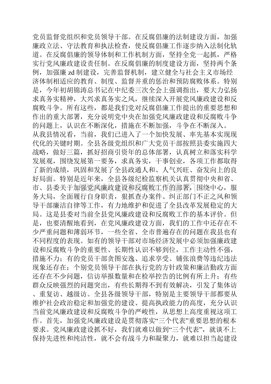 在全县党员领导干部党内法规教育报告会上的讲话.docx_第2页