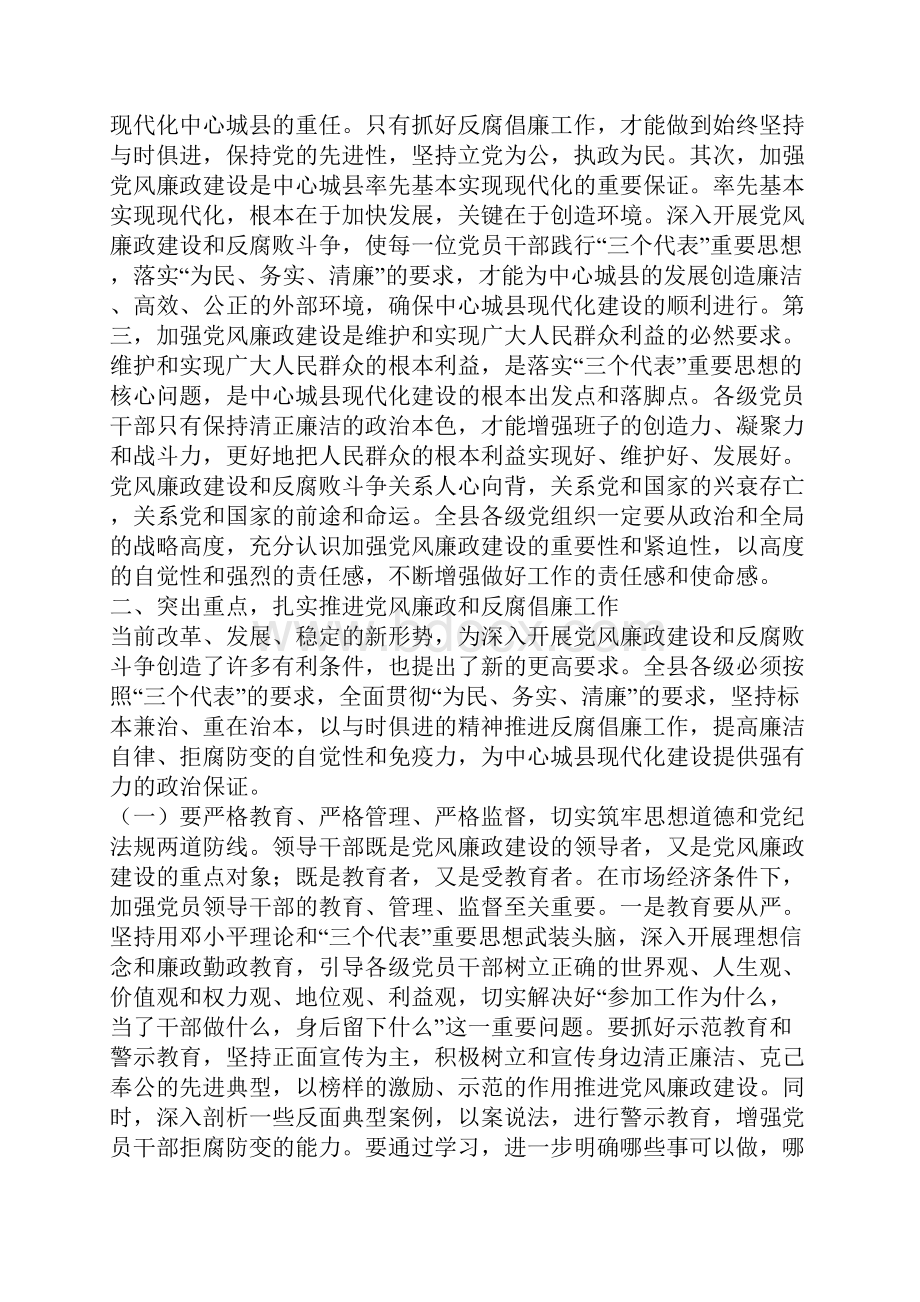 在全县党员领导干部党内法规教育报告会上的讲话.docx_第3页