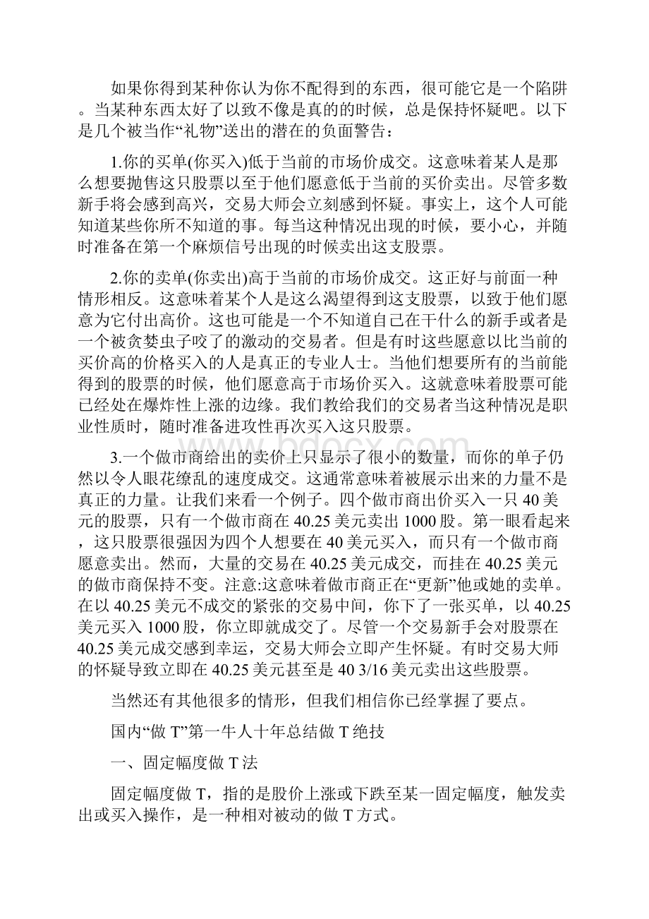 国内做T第一牛人十年总结做T绝技.docx_第2页