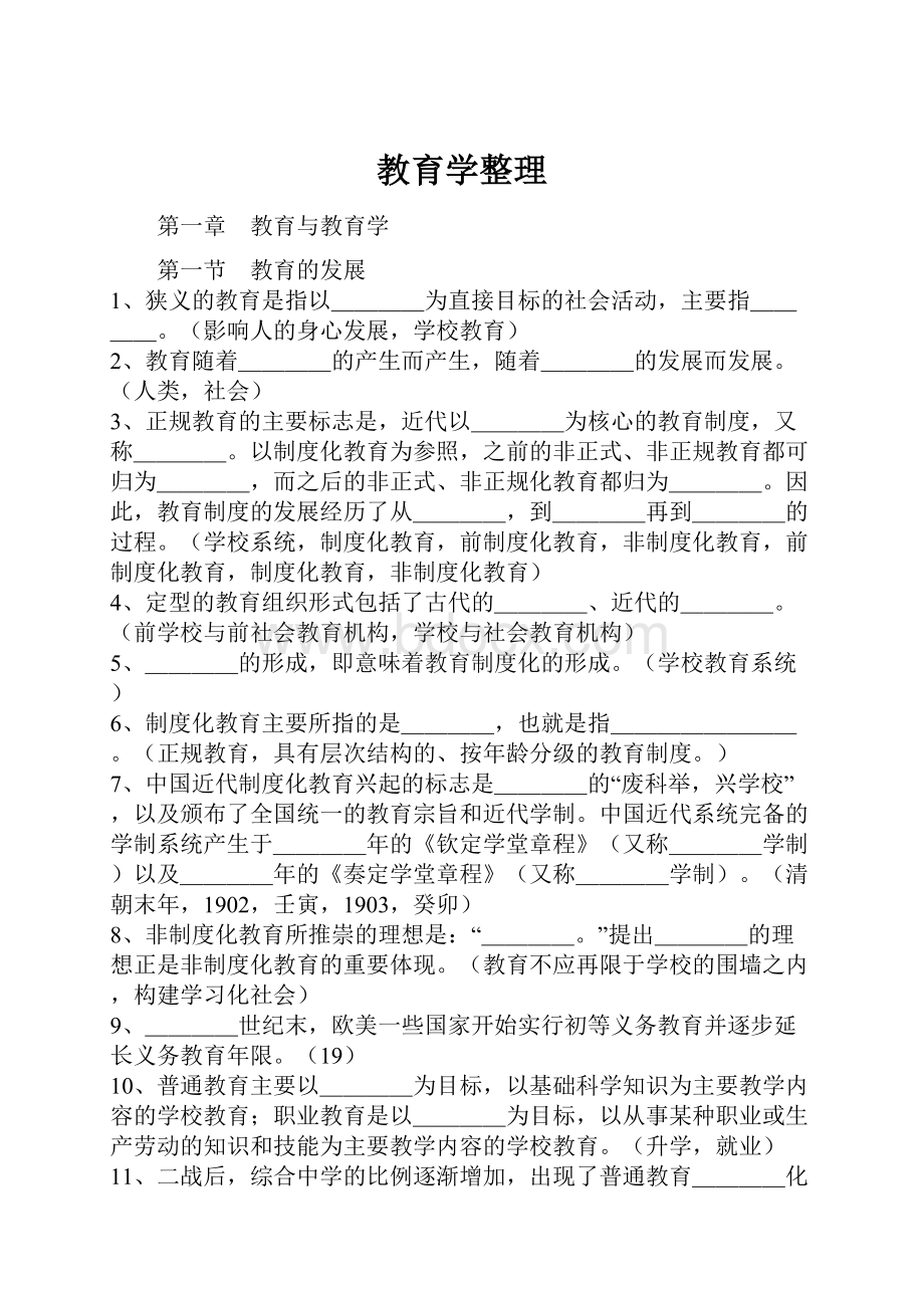 教育学整理.docx_第1页