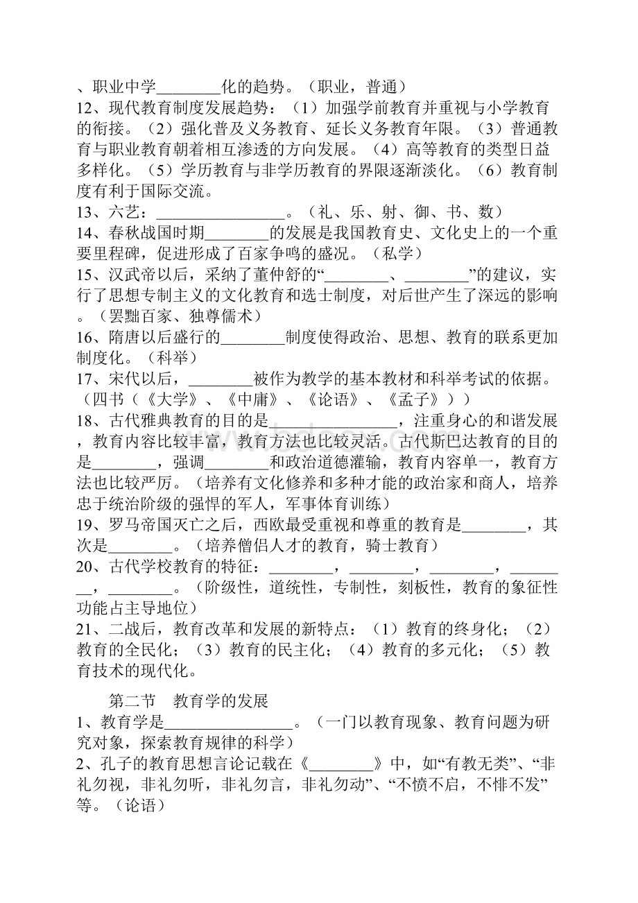 教育学整理.docx_第2页