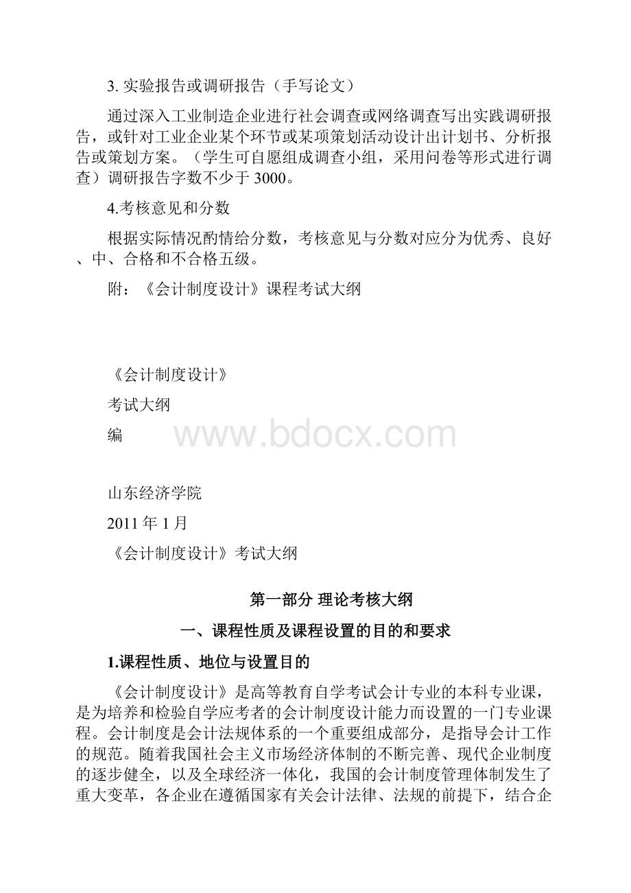 会计制度设计00162.docx_第3页