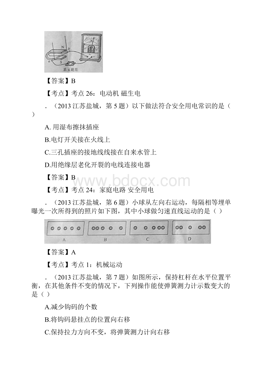 江苏省盐城市中考物理化学试题.docx_第2页