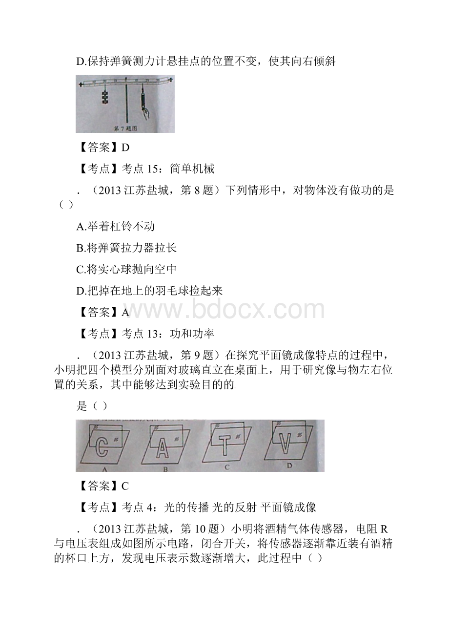 江苏省盐城市中考物理化学试题.docx_第3页