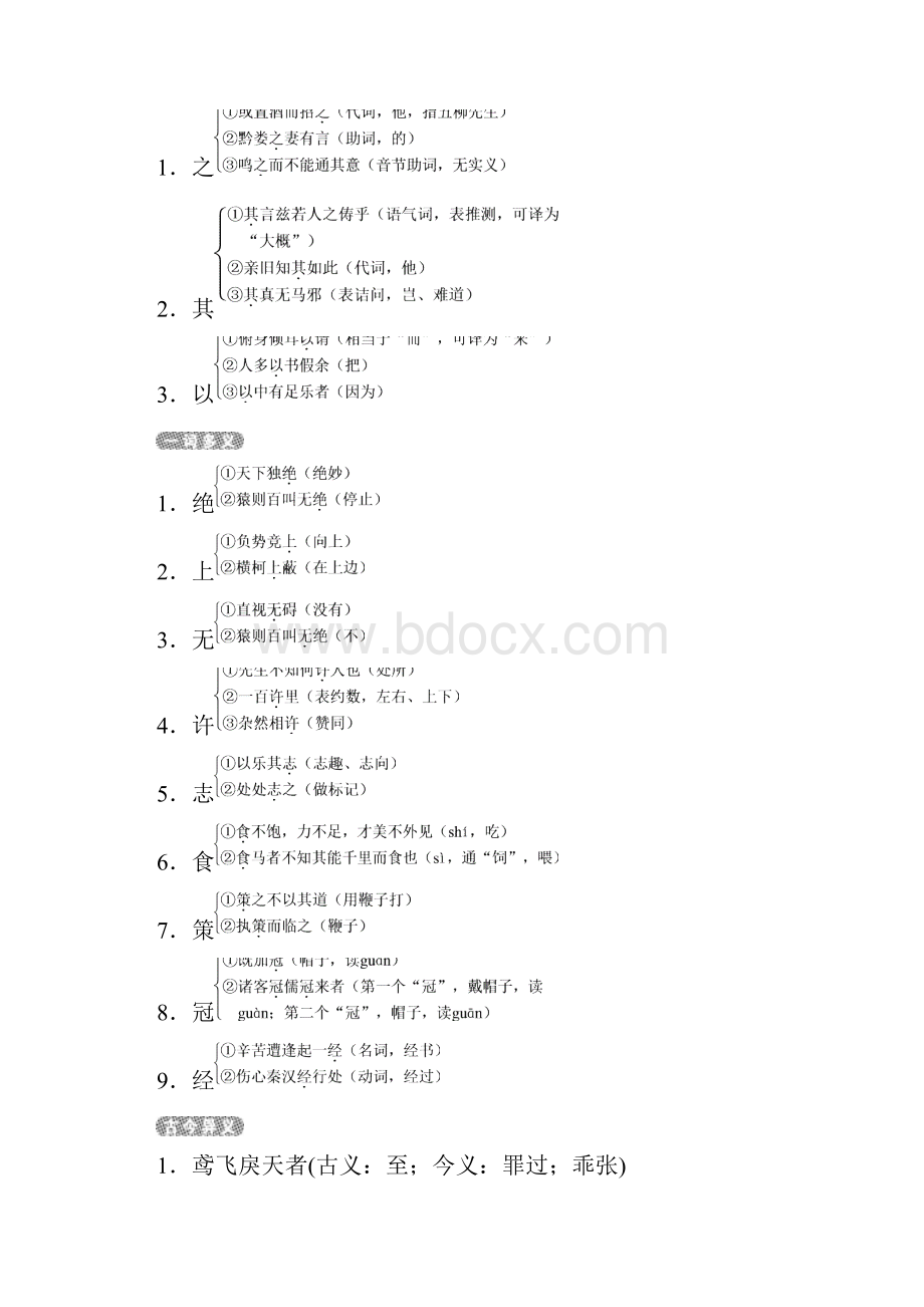 八年级语文下册第5单元总结与提升新版新人教版.docx_第3页