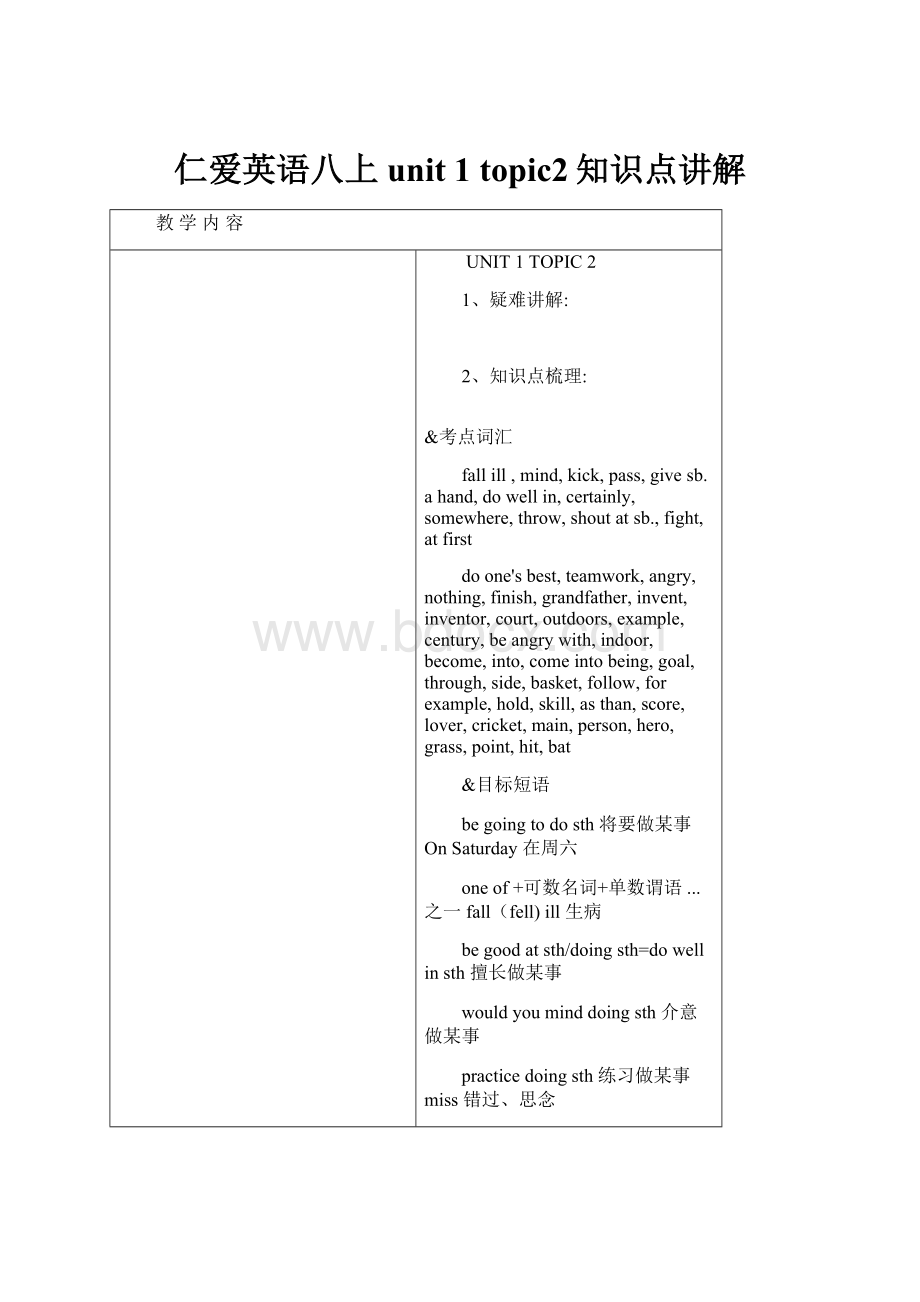 仁爱英语八上unit 1 topic2知识点讲解.docx