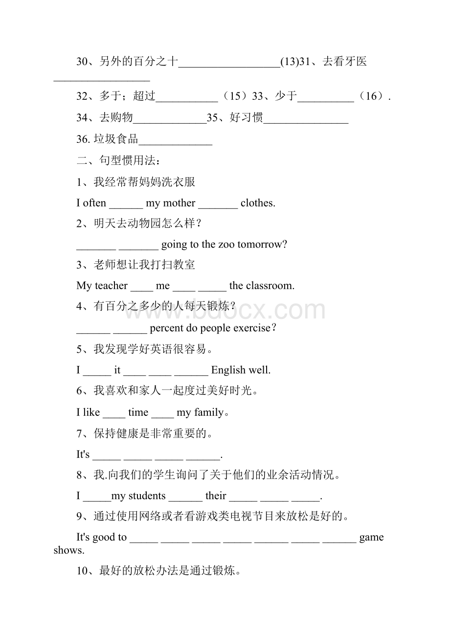 unit2Howoftendoyouexercise检测.docx_第2页