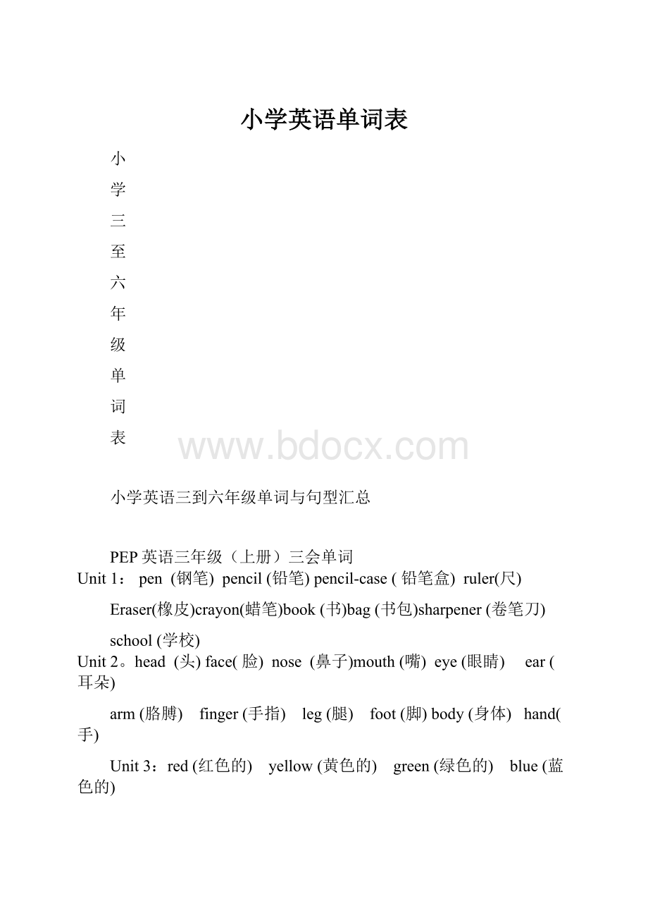 小学英语单词表.docx